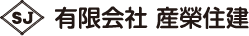 有限会社産榮住建
